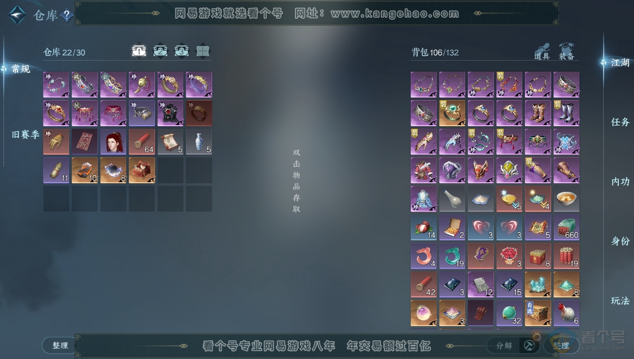 NSH224425逆水寒手游账号详情图8