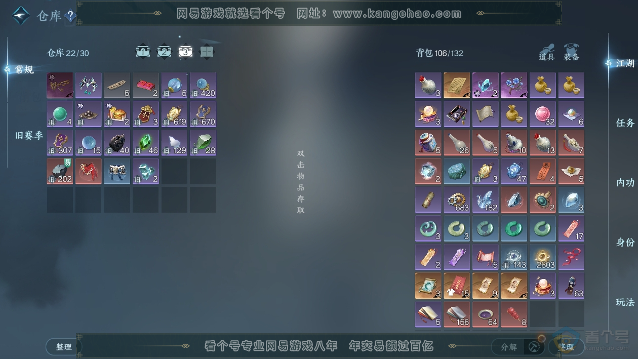 NSH224425逆水寒手游账号详情图10