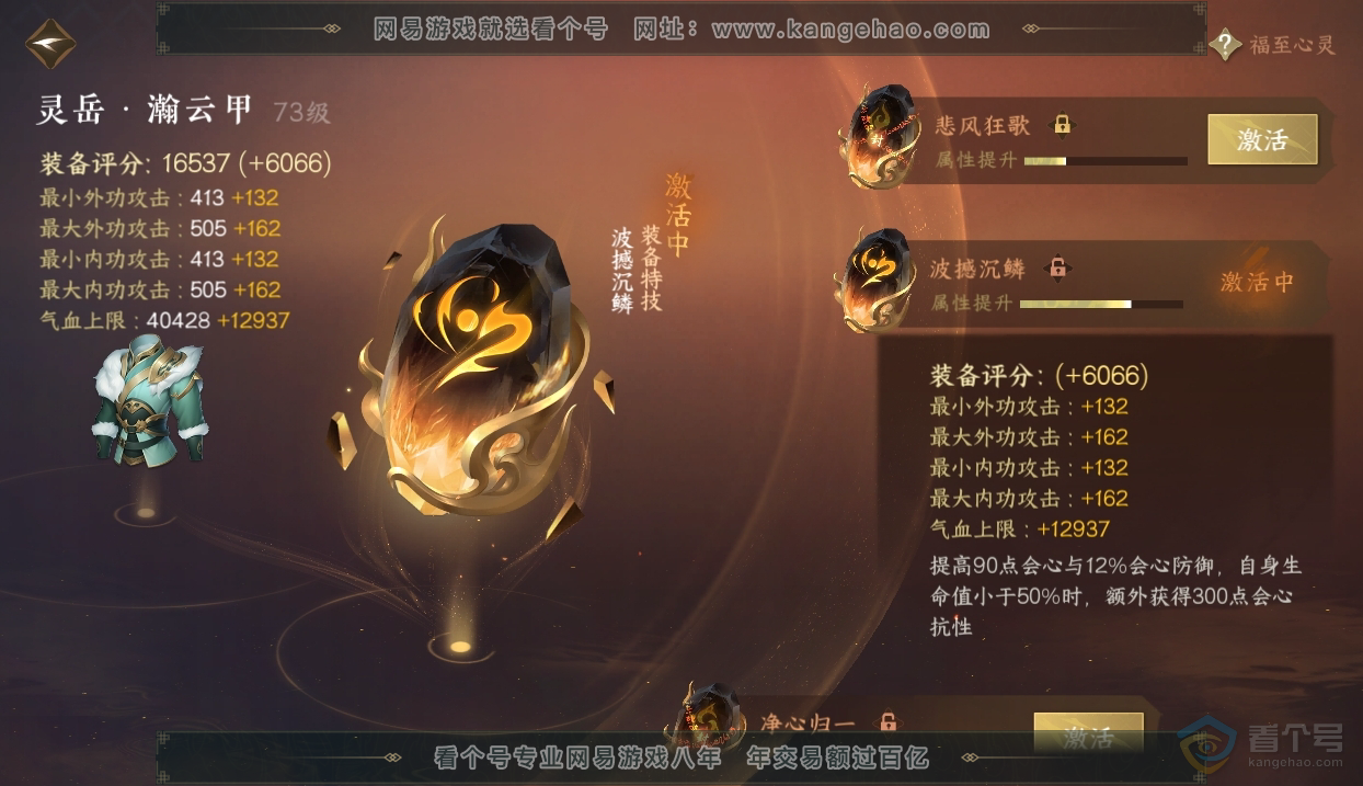 NSH224425逆水寒手游账号详情图14