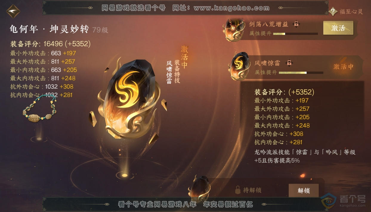 NSH224425逆水寒手游账号详情图17