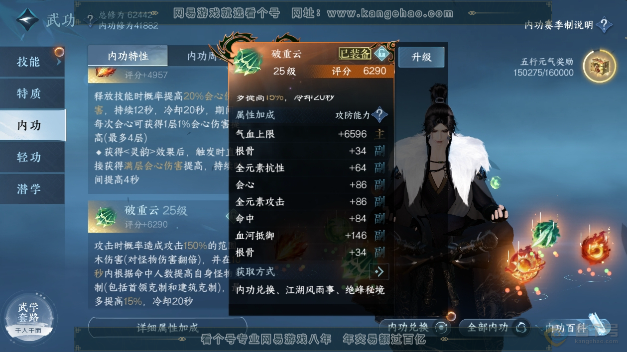 NSH224425逆水寒手游账号详情图20