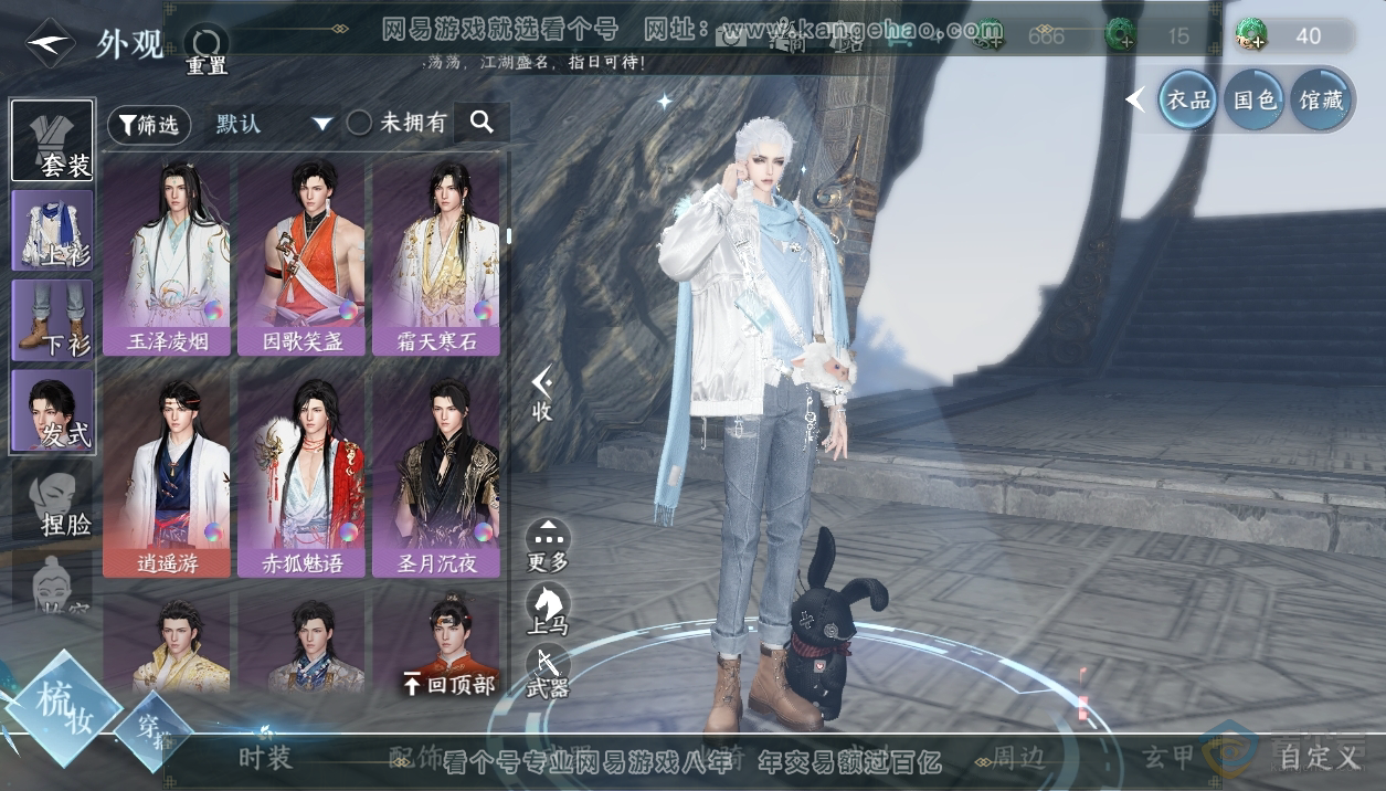 NSH224425逆水寒手游账号详情图26