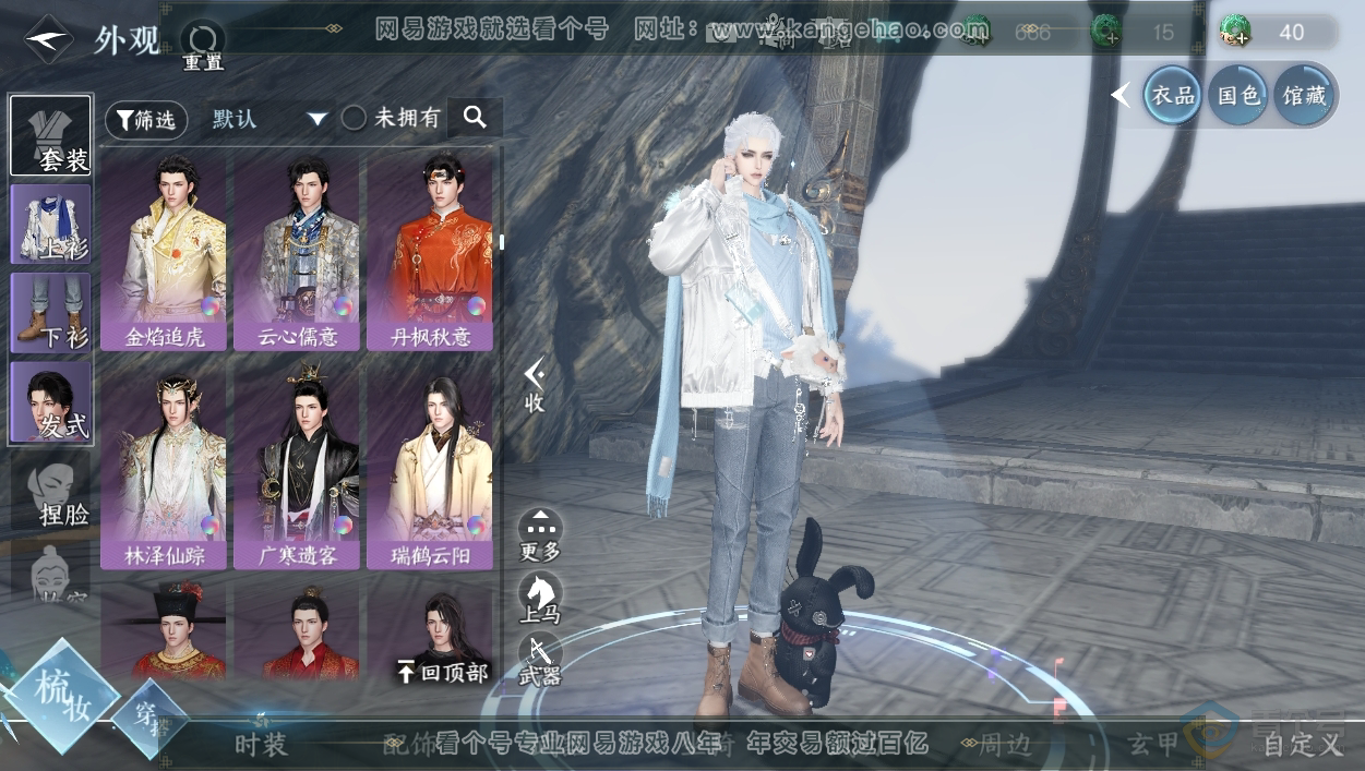 NSH224425逆水寒手游账号详情图27