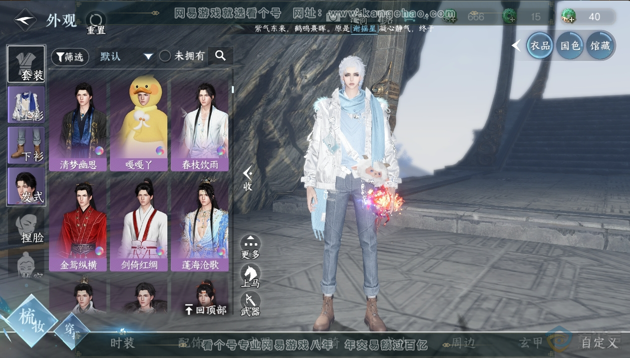 NSH224425逆水寒手游账号详情图25