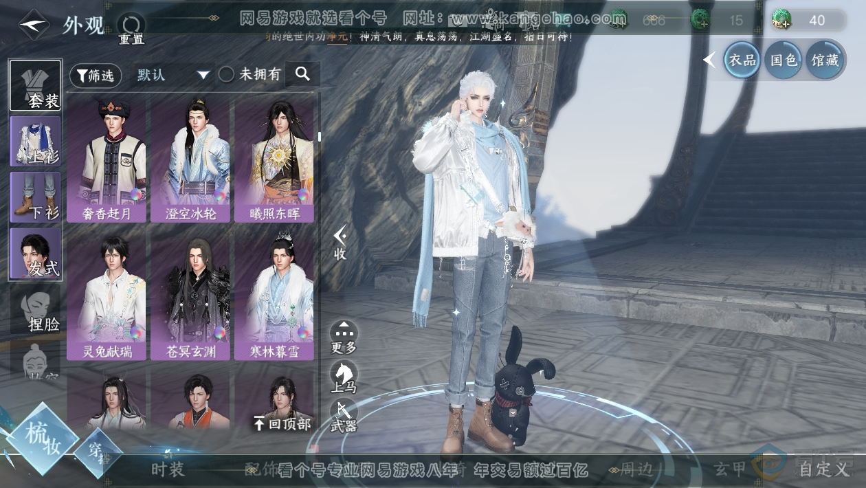 NSH224425逆水寒手游账号详情图28