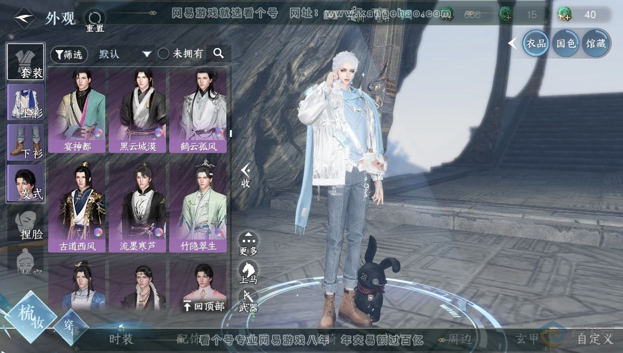 NSH224425逆水寒手游账号详情图33