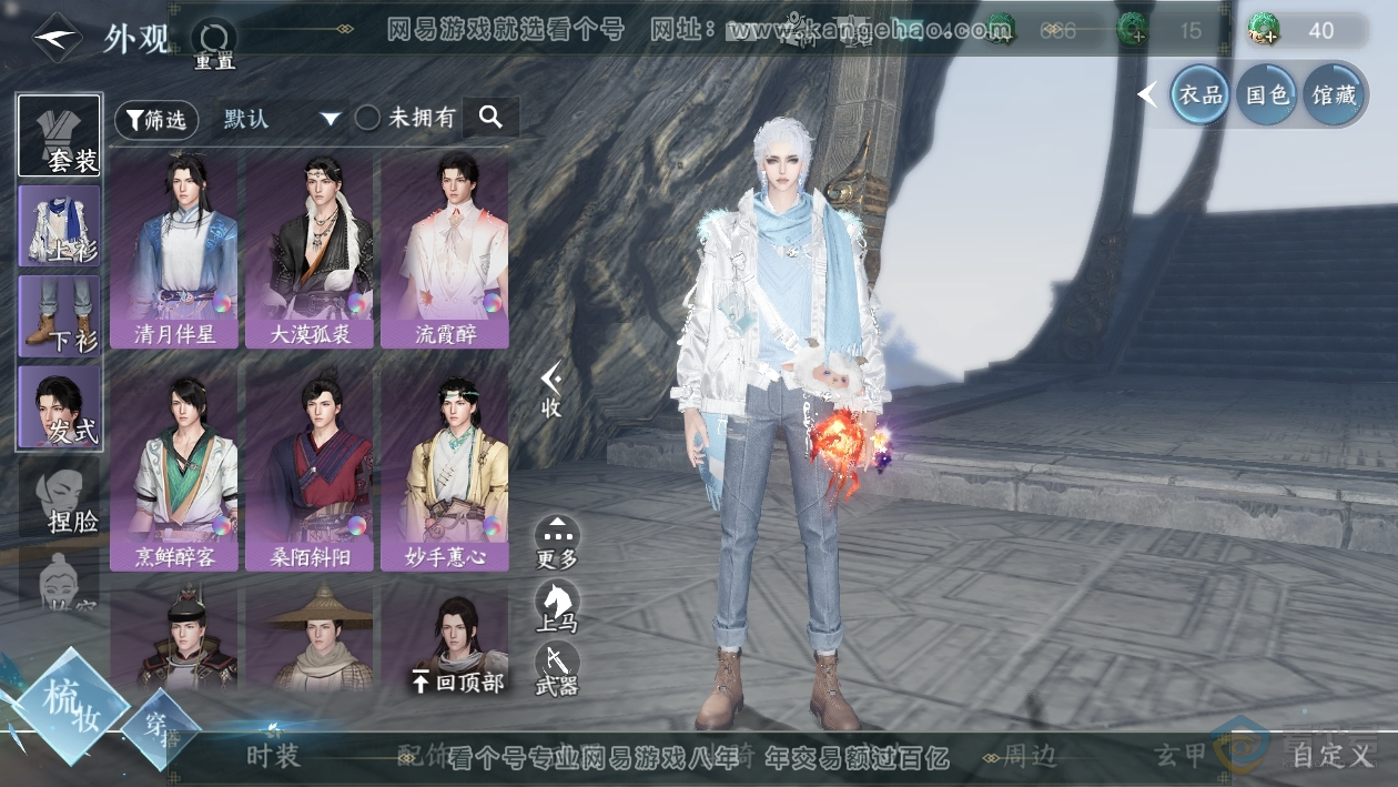 NSH224425逆水寒手游账号详情图34