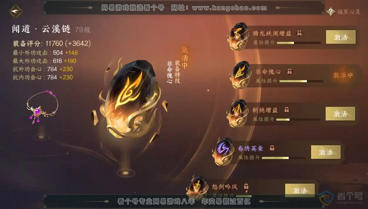 NSH224427逆水寒手游账号详情图16 NSH224427逆水寒手游账号详情图16