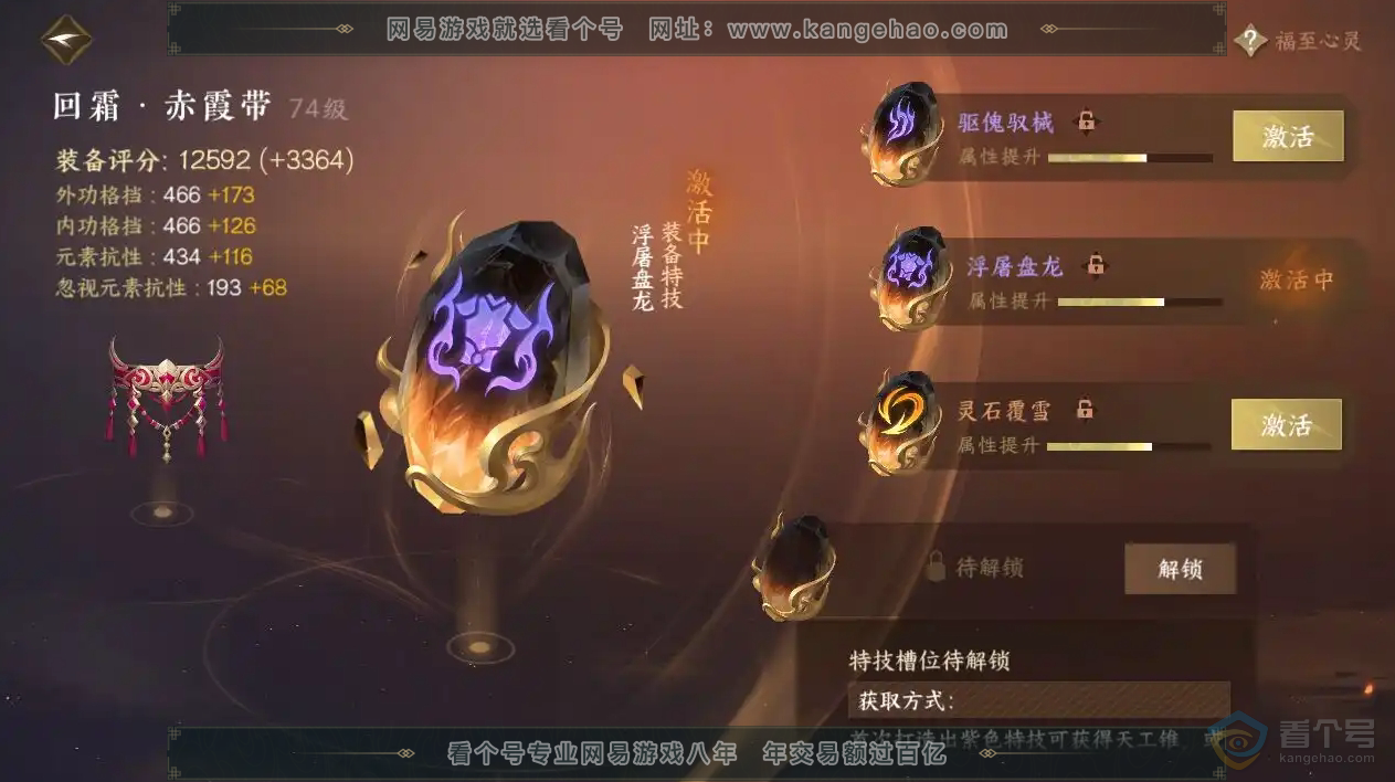 NSH224427逆水寒手游账号详情图14 NSH224427逆水寒手游账号详情图14