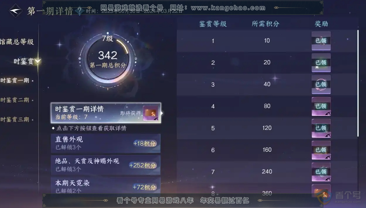 NSH224427逆水寒手游账号详情图18 NSH224427逆水寒手游账号详情图18