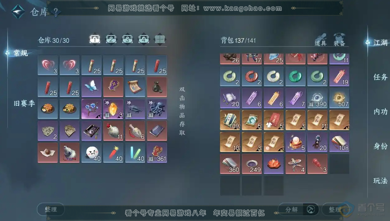 NSH224427逆水寒手游账号详情图4 NSH224427逆水寒手游账号详情图4