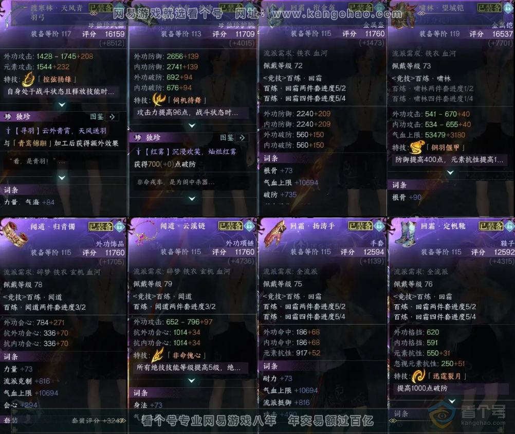 NSH224427逆水寒手游账号详情图7 NSH224427逆水寒手游账号详情图7