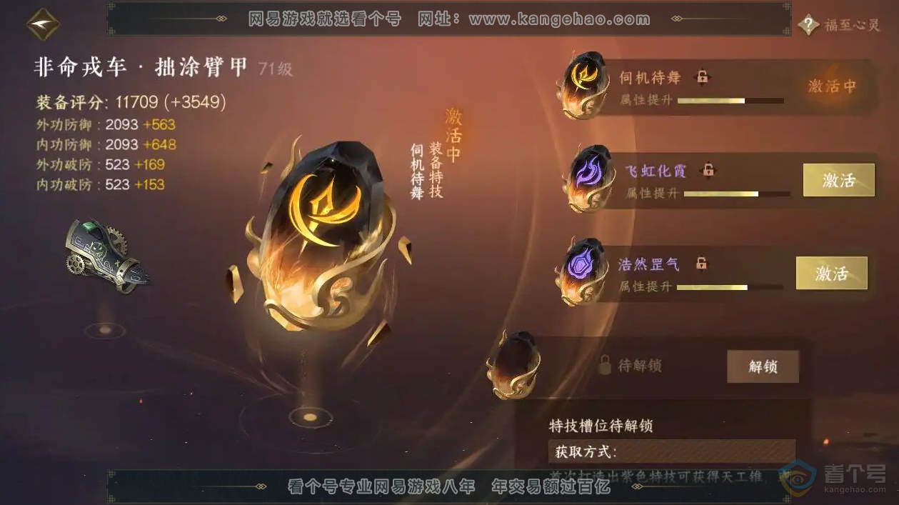 NSH224427逆水寒手游账号详情图12 NSH224427逆水寒手游账号详情图12