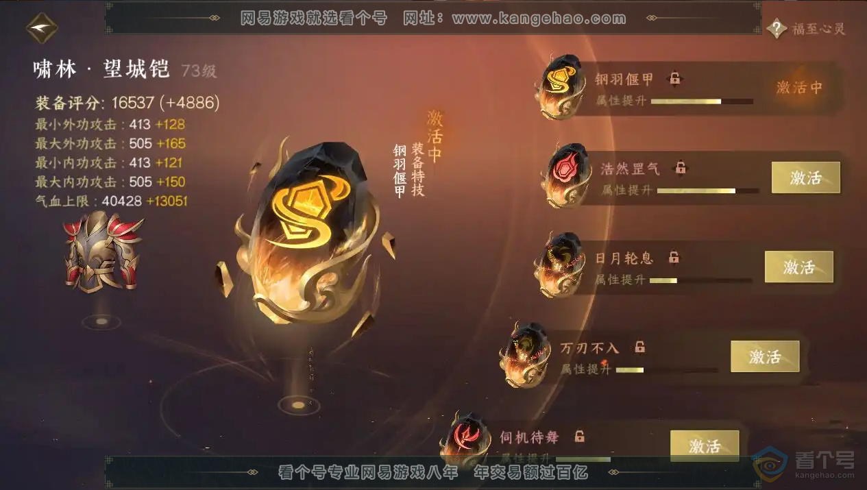 NSH224427逆水寒手游账号详情图13 NSH224427逆水寒手游账号详情图13