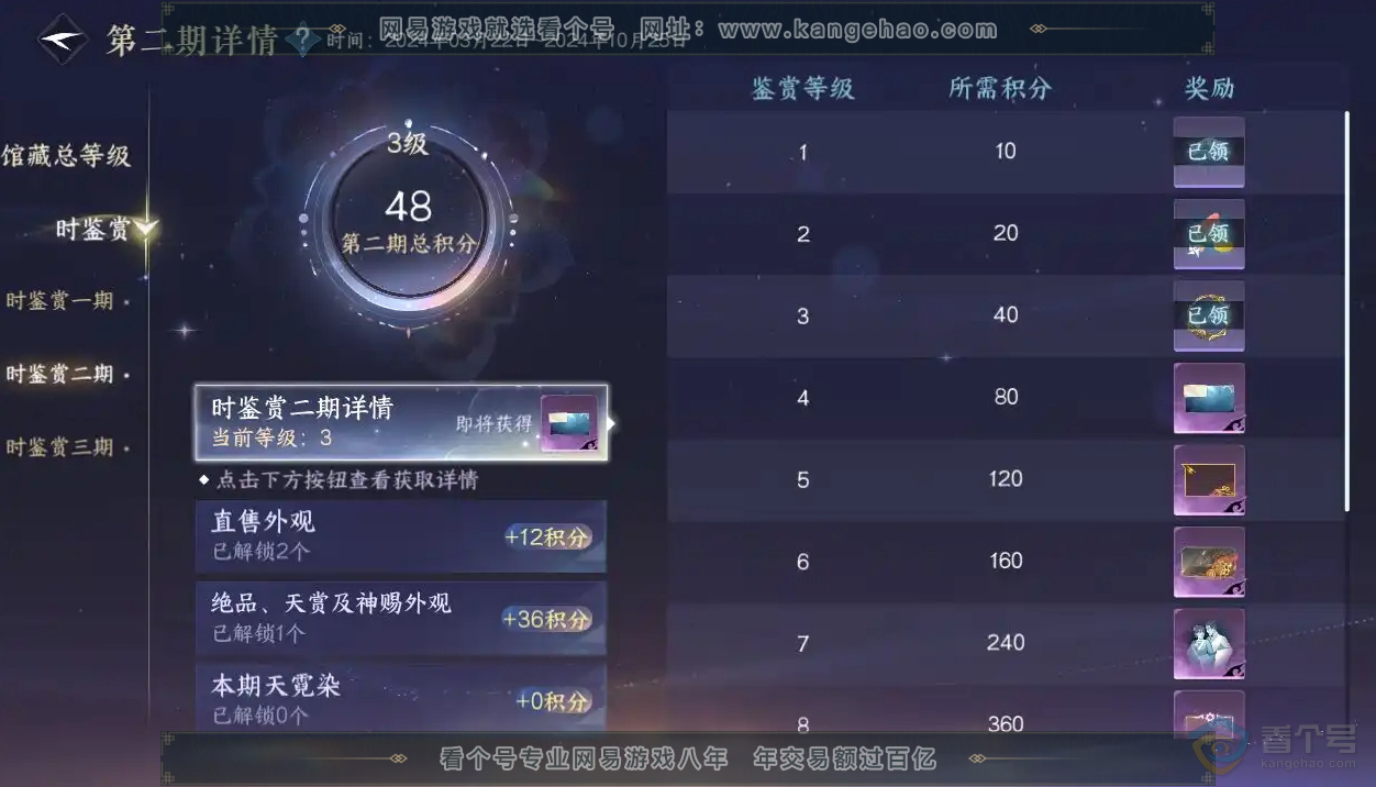 NSH224427逆水寒手游账号详情图19 NSH224427逆水寒手游账号详情图19