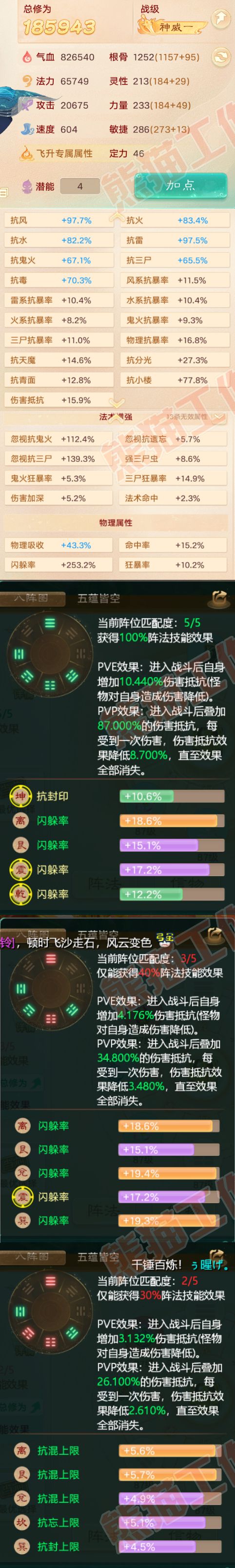 F6018大话西游账号详情图2