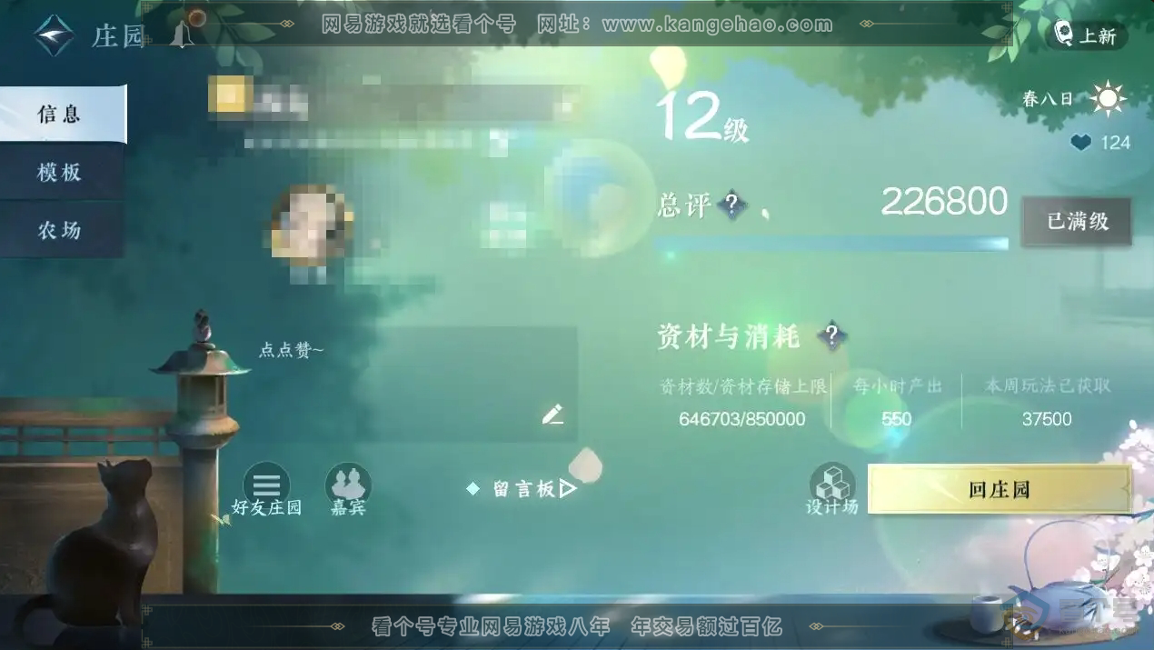 NSH224432逆水寒手游账号详情图30