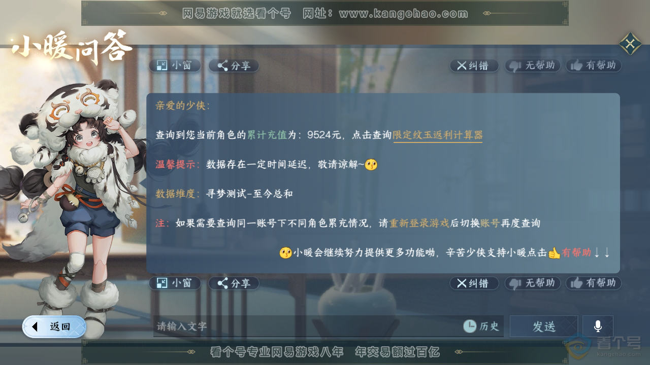 NSH224435逆水寒手游账号详情图48