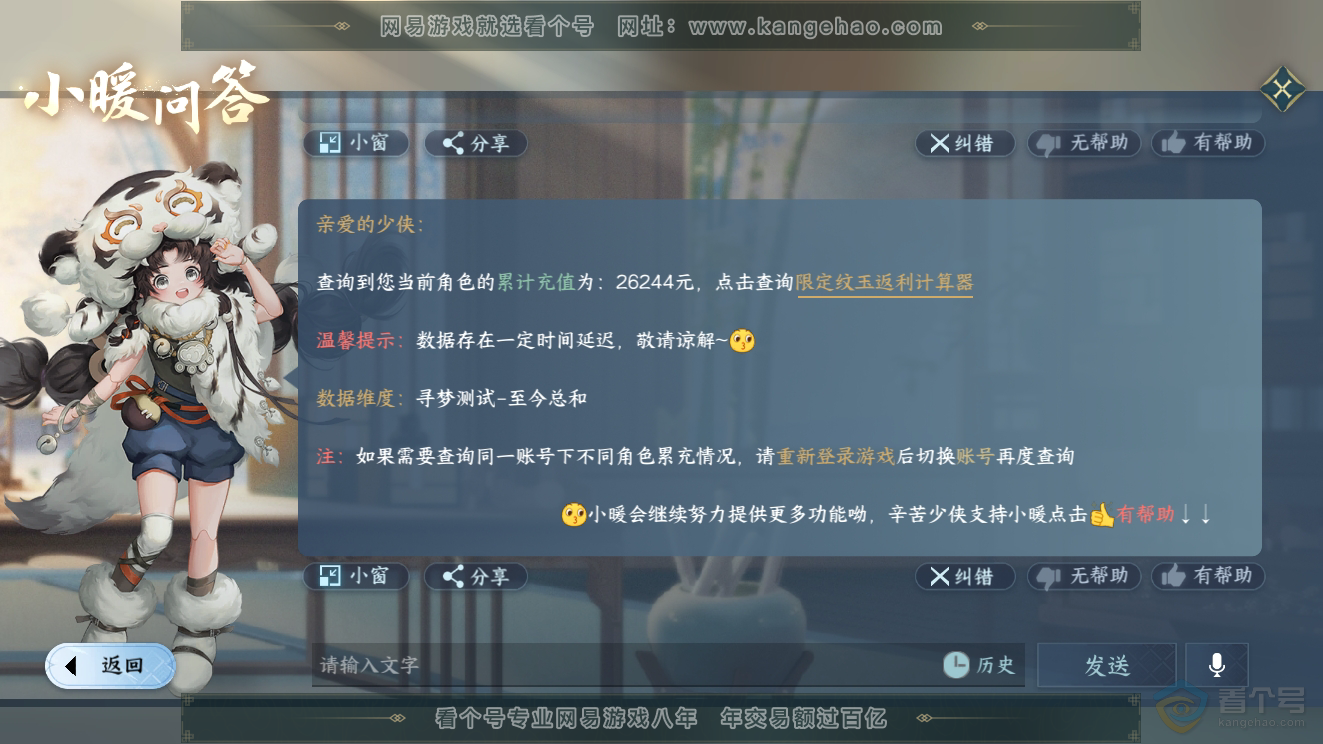 NSH224437逆水寒手游账号详情图37