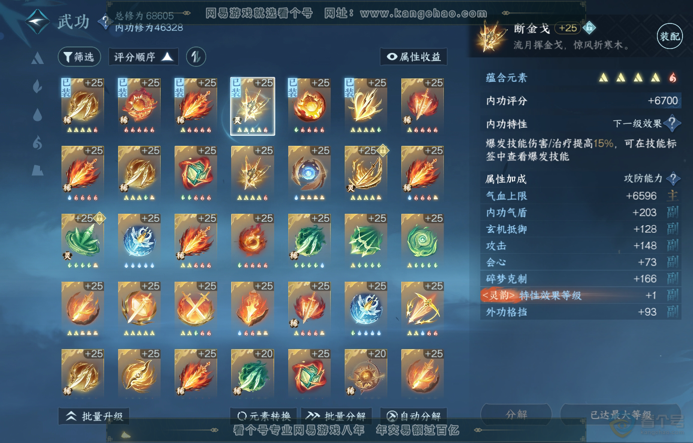NSH224442逆水寒手游账号详情图31