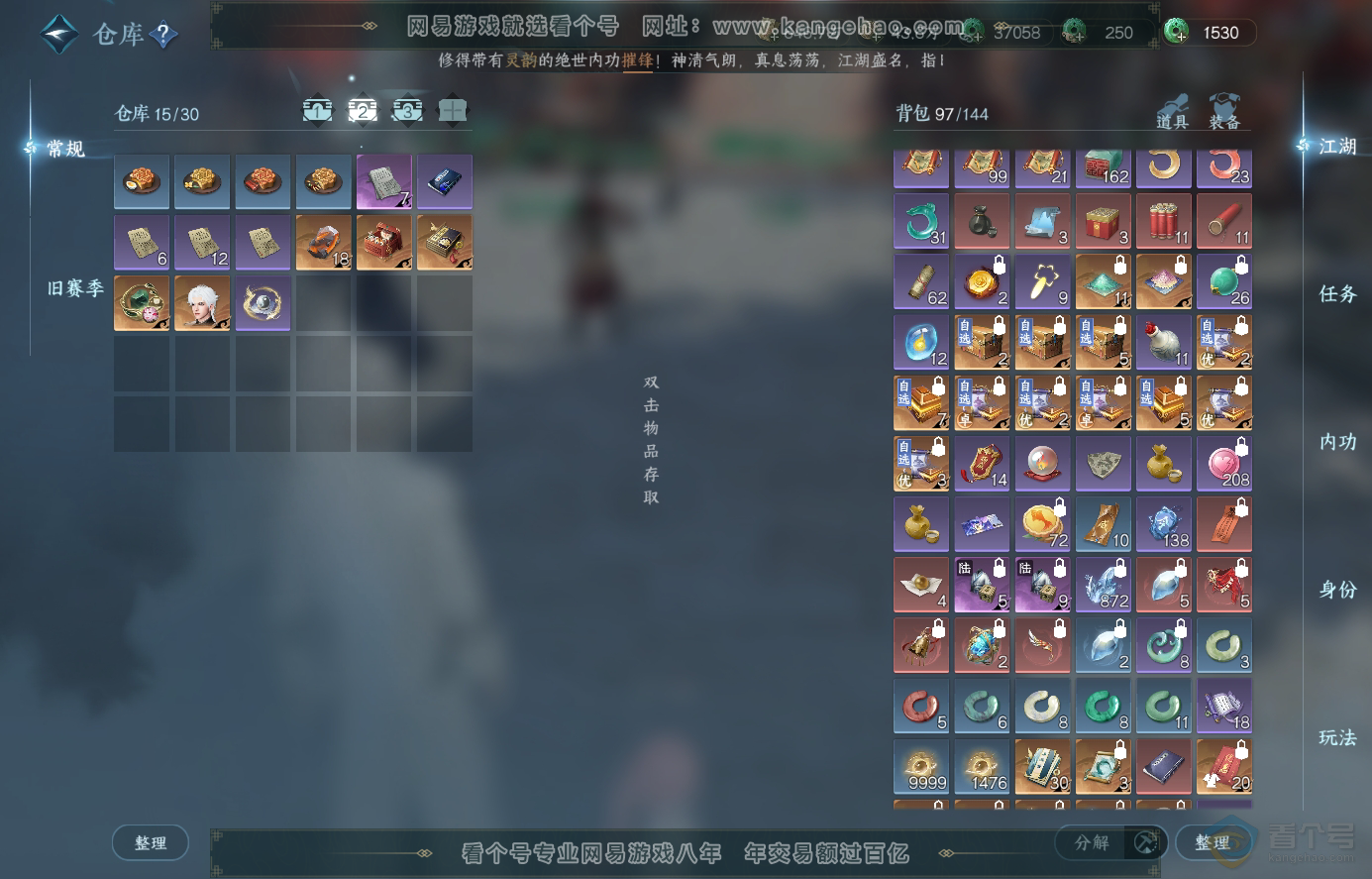 NSH224442逆水寒手游账号详情图3