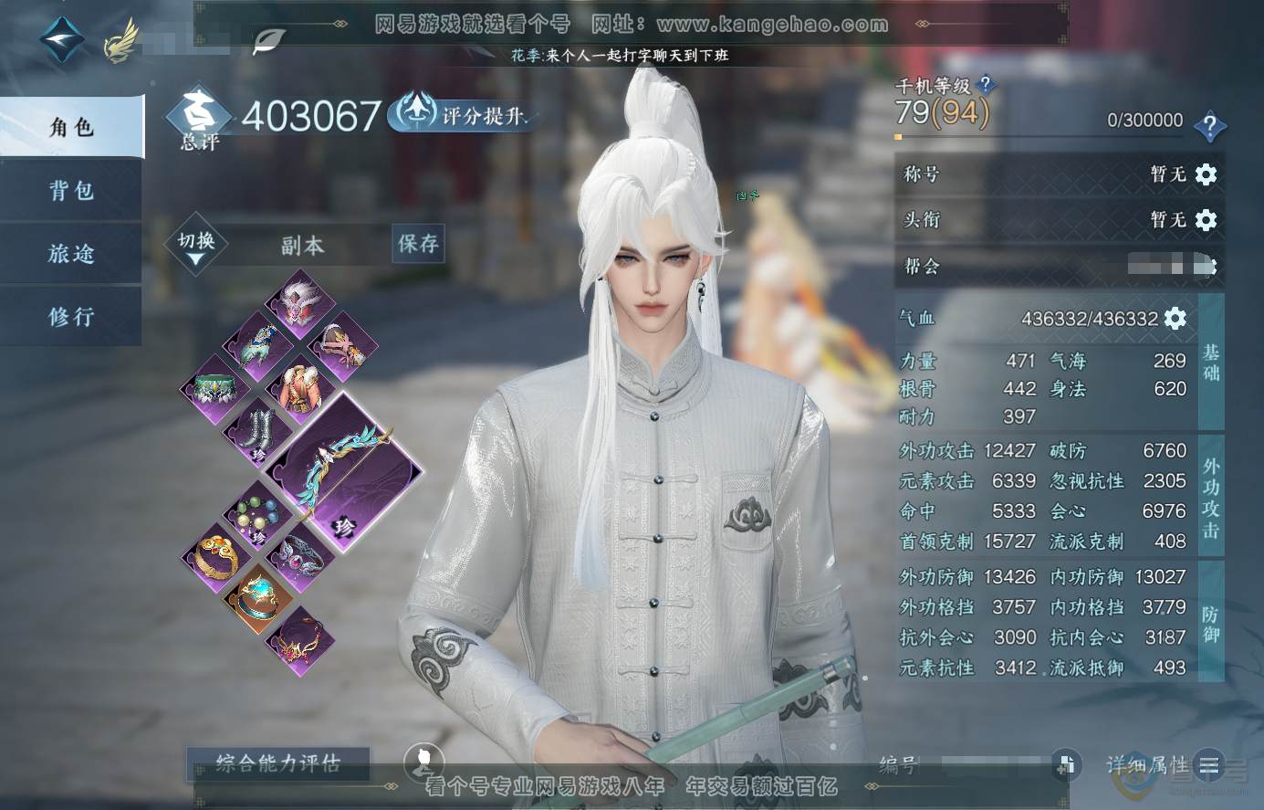 NSH224442逆水寒手游账号详情图1