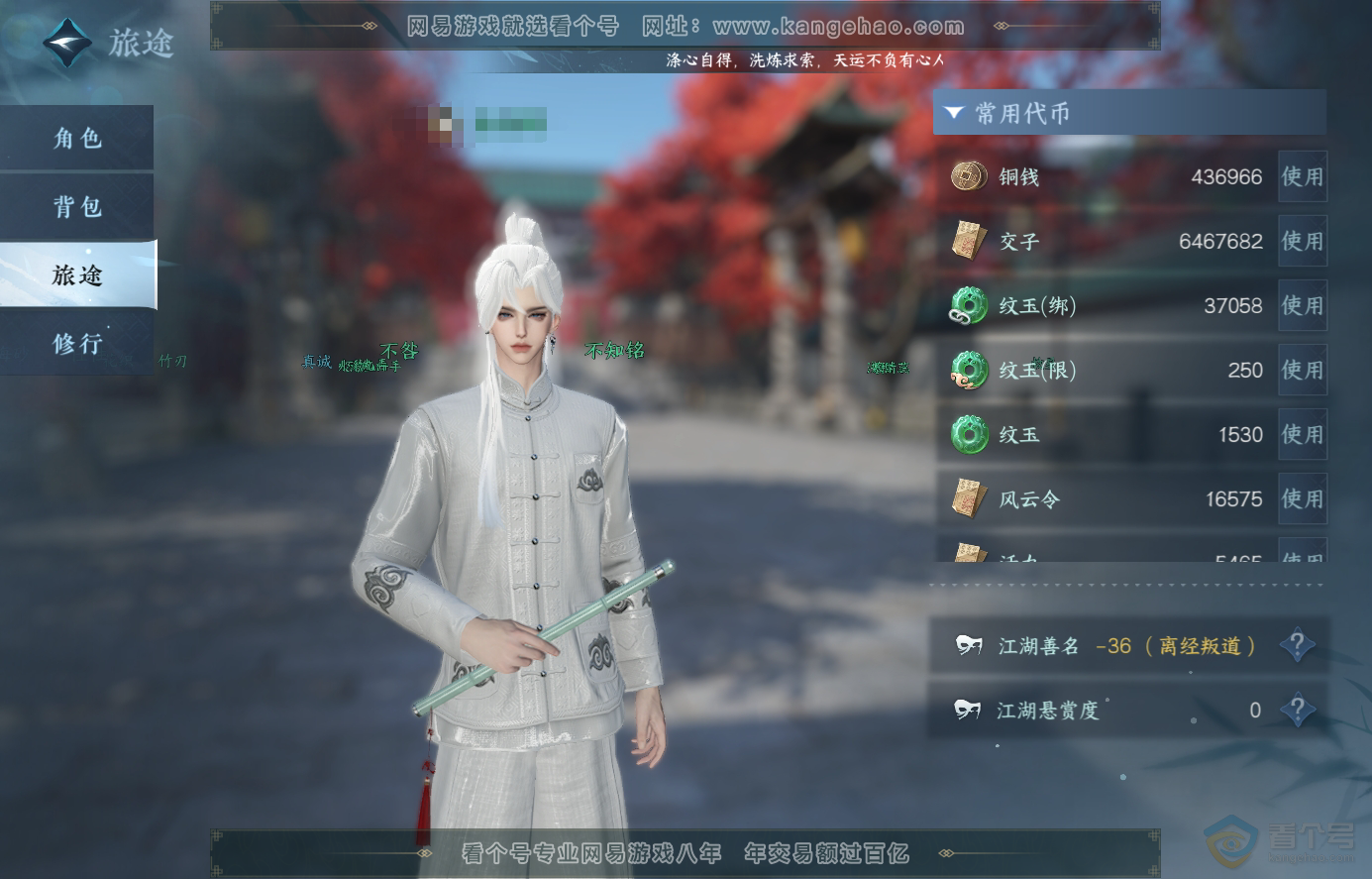 NSH224442逆水寒手游账号详情图5