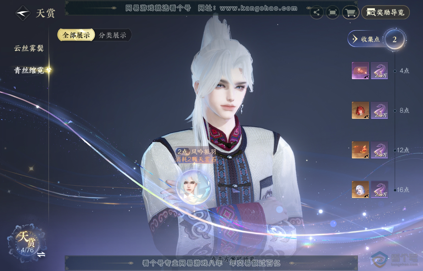 NSH224442逆水寒手游账号详情图7