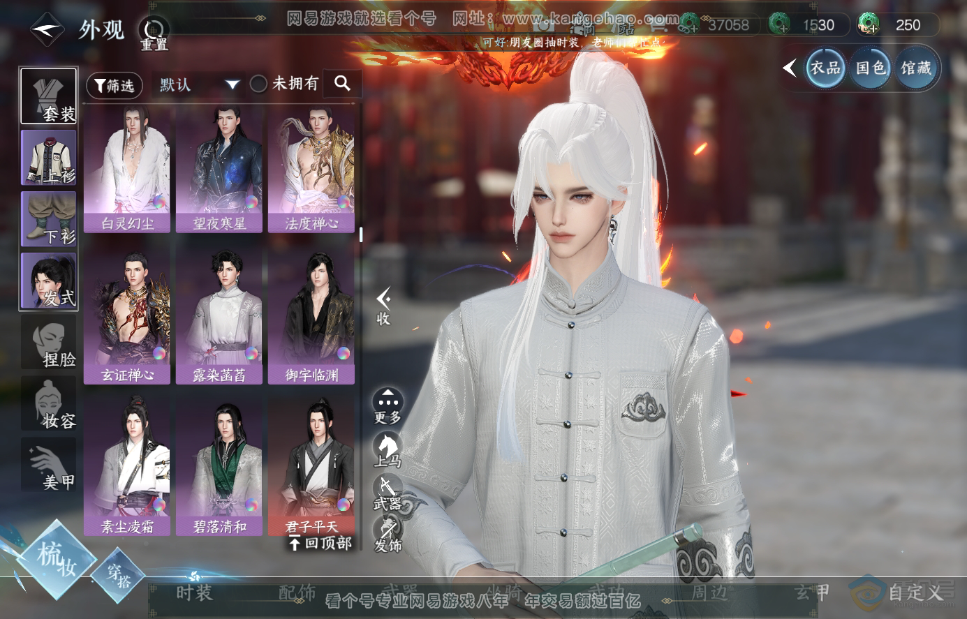 NSH224442逆水寒手游账号详情图21