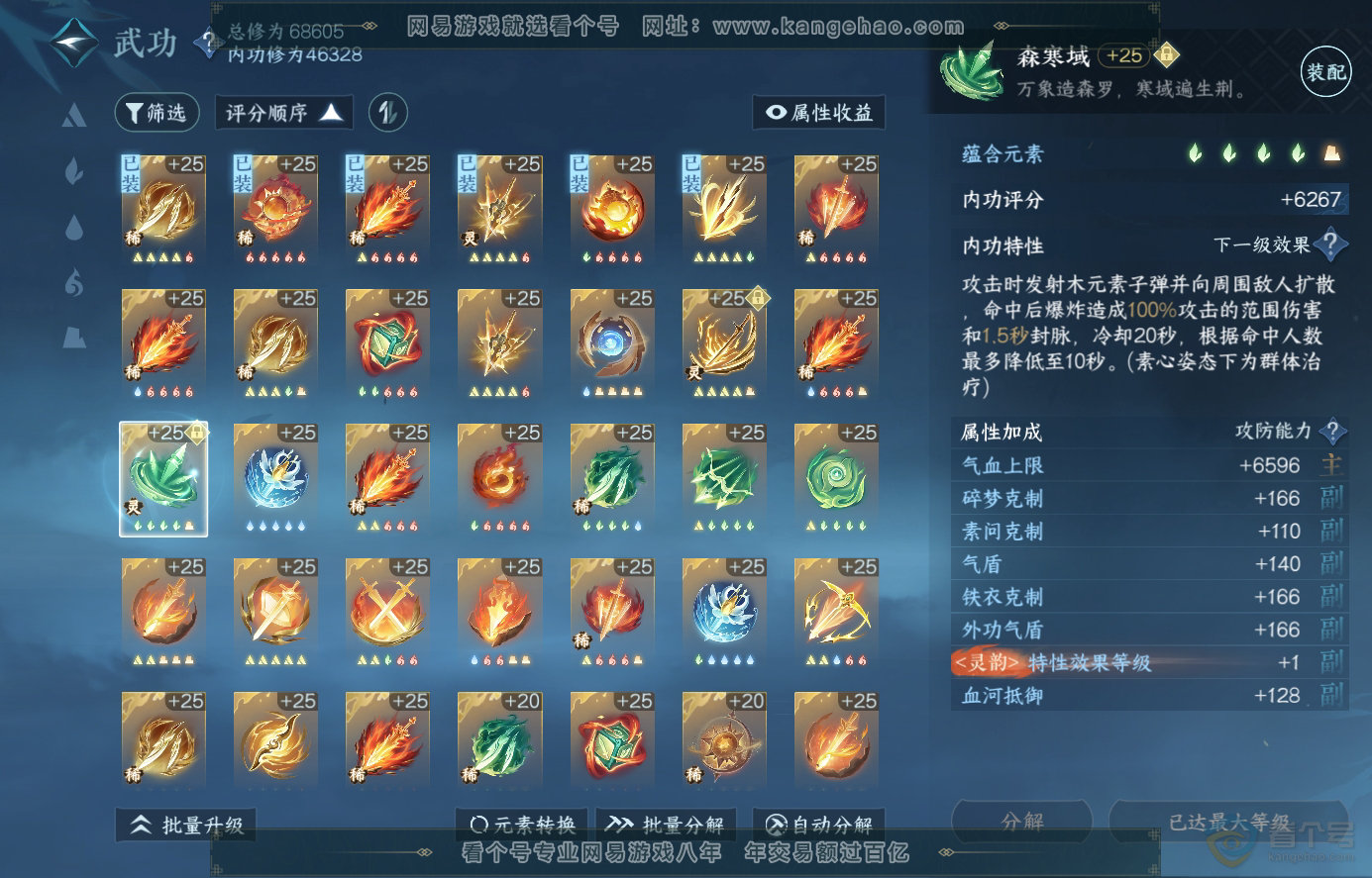 NSH224442逆水寒手游账号详情图35