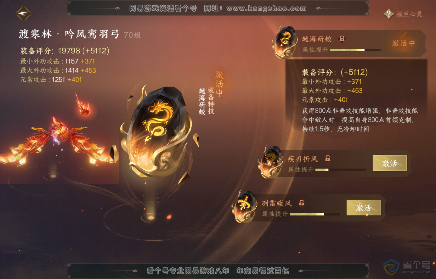 NSH224442逆水寒手游账号详情图36