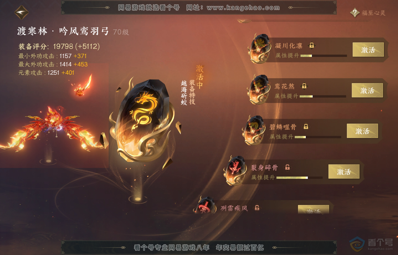 NSH224442逆水寒手游账号详情图37