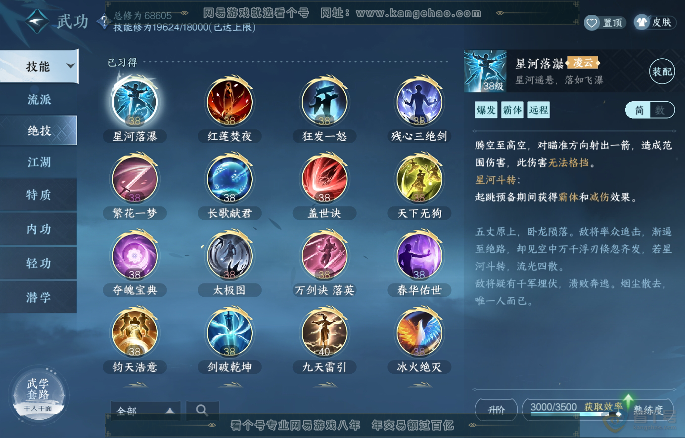 NSH224442逆水寒手游账号详情图25