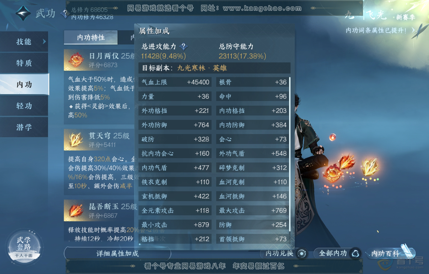 NSH224442逆水寒手游账号详情图27