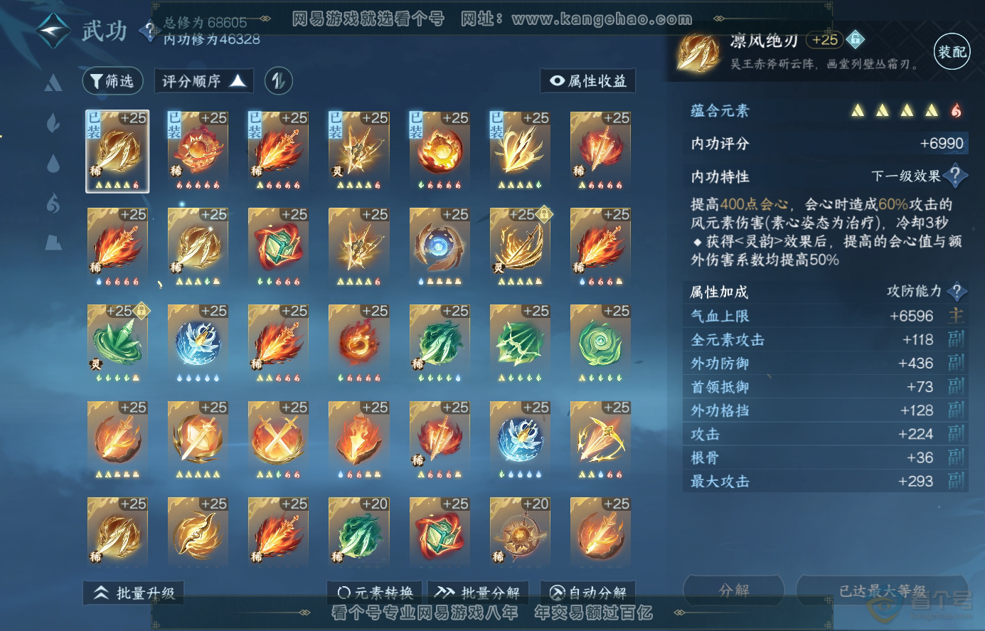 NSH224442逆水寒手游账号详情图28