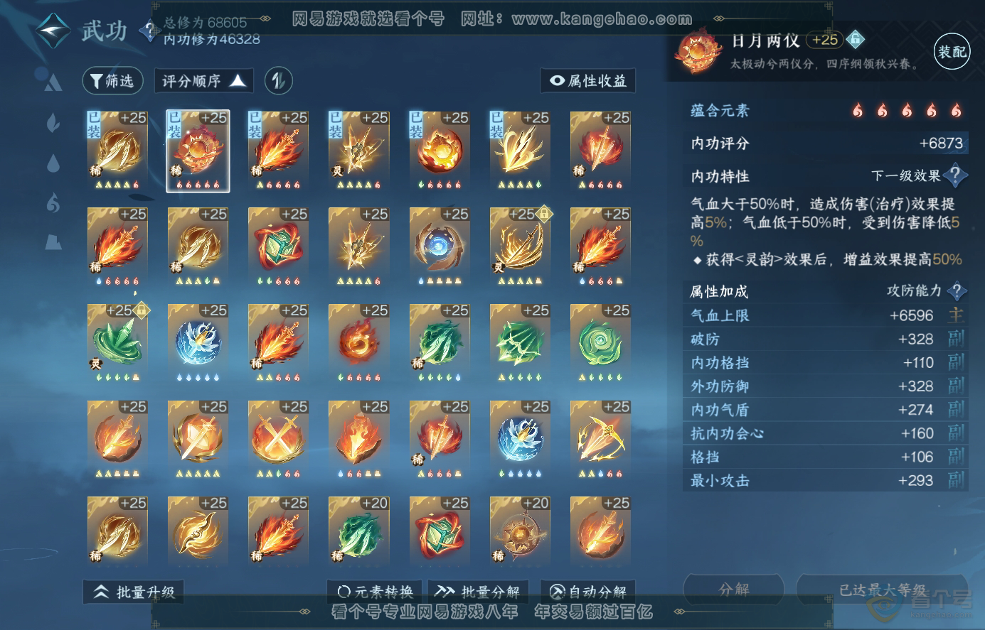 NSH224442逆水寒手游账号详情图29