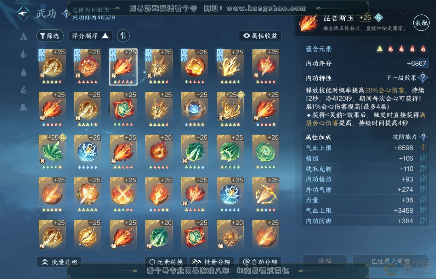 NSH224442逆水寒手游账号详情图30