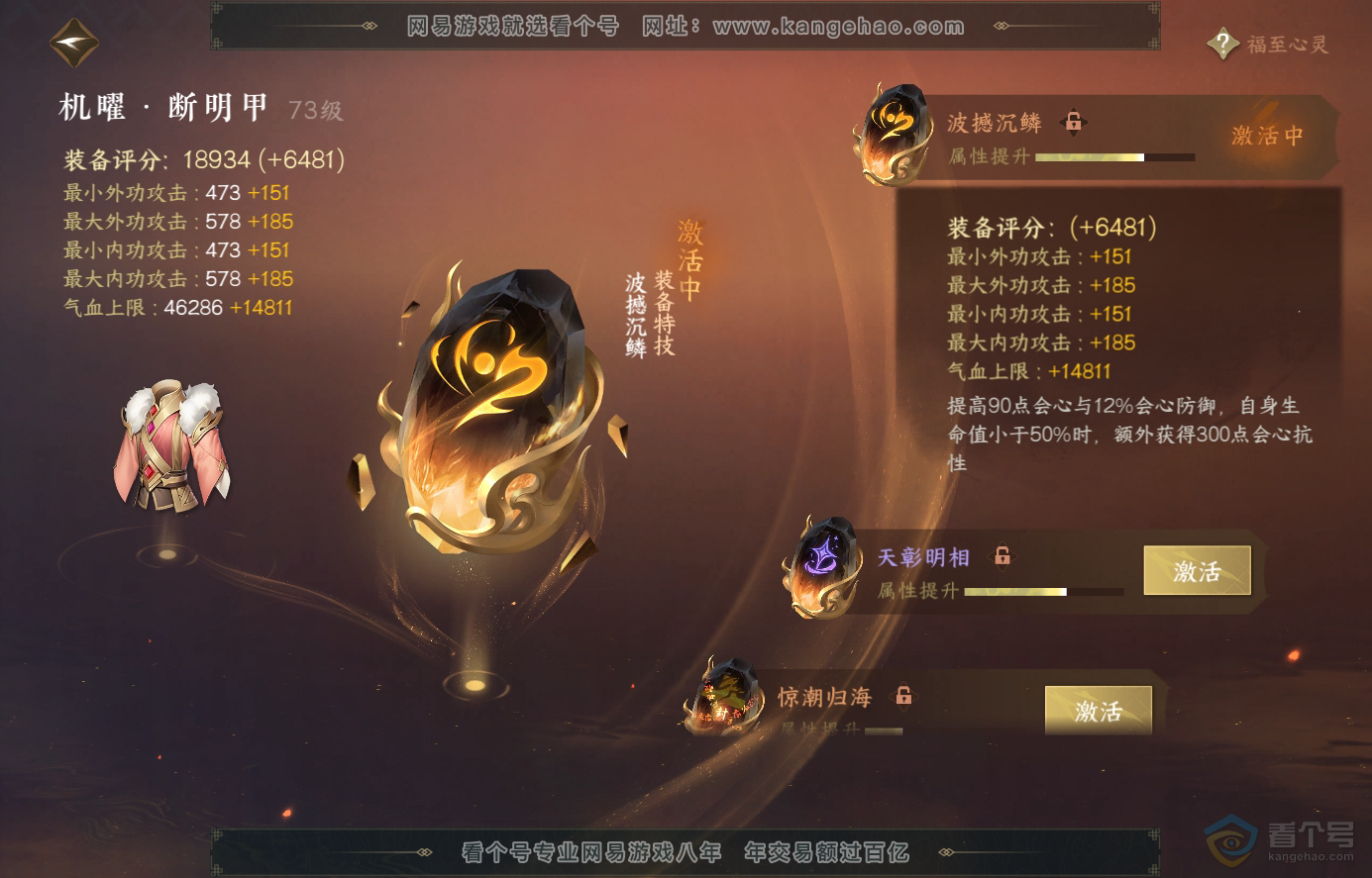 NSH224442逆水寒手游账号详情图39