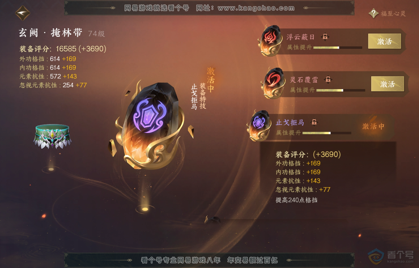 NSH224442逆水寒手游账号详情图40