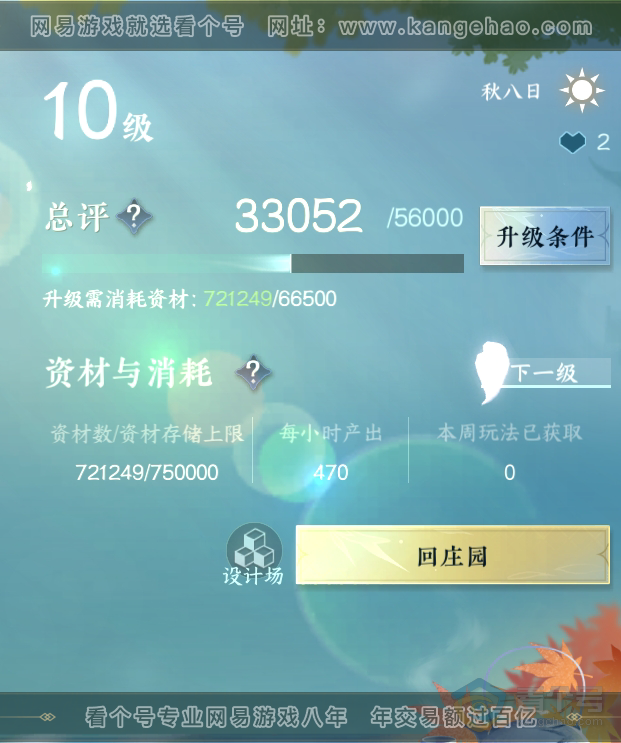 NSH224442逆水寒手游账号详情图45