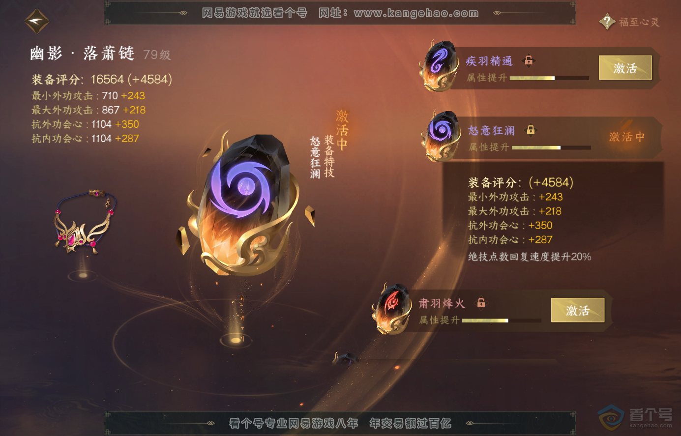 NSH224442逆水寒手游账号详情图42