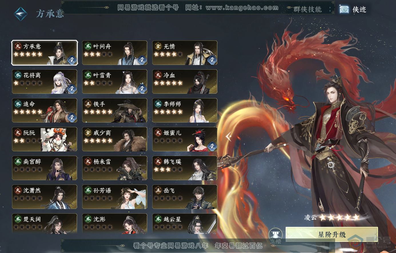 NSH224442逆水寒手游账号详情图43