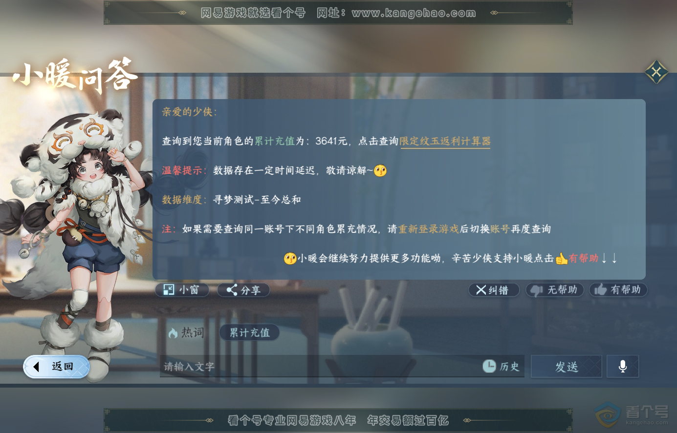 NSH224442逆水寒手游账号详情图46