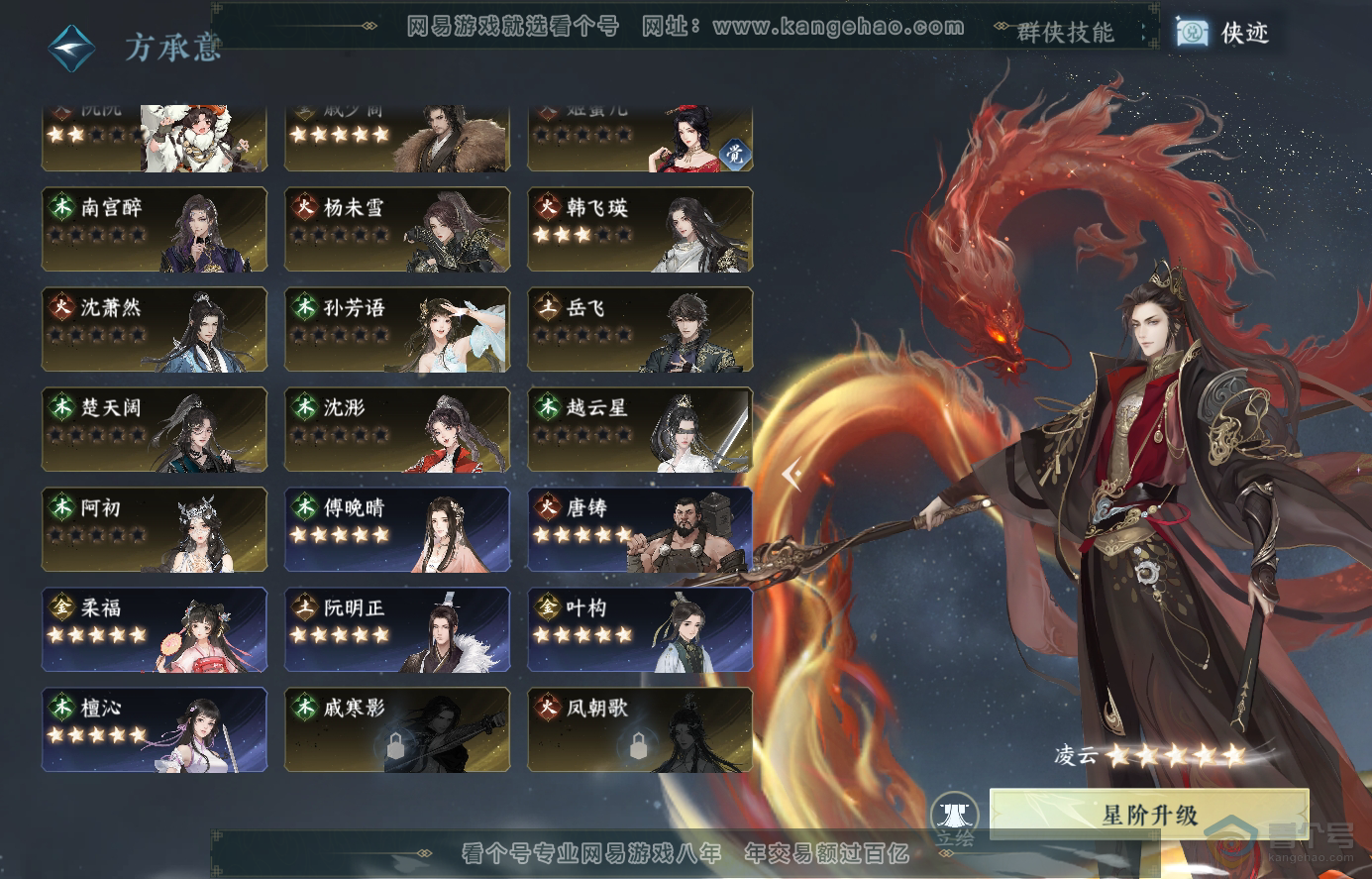 NSH224442逆水寒手游账号详情图44