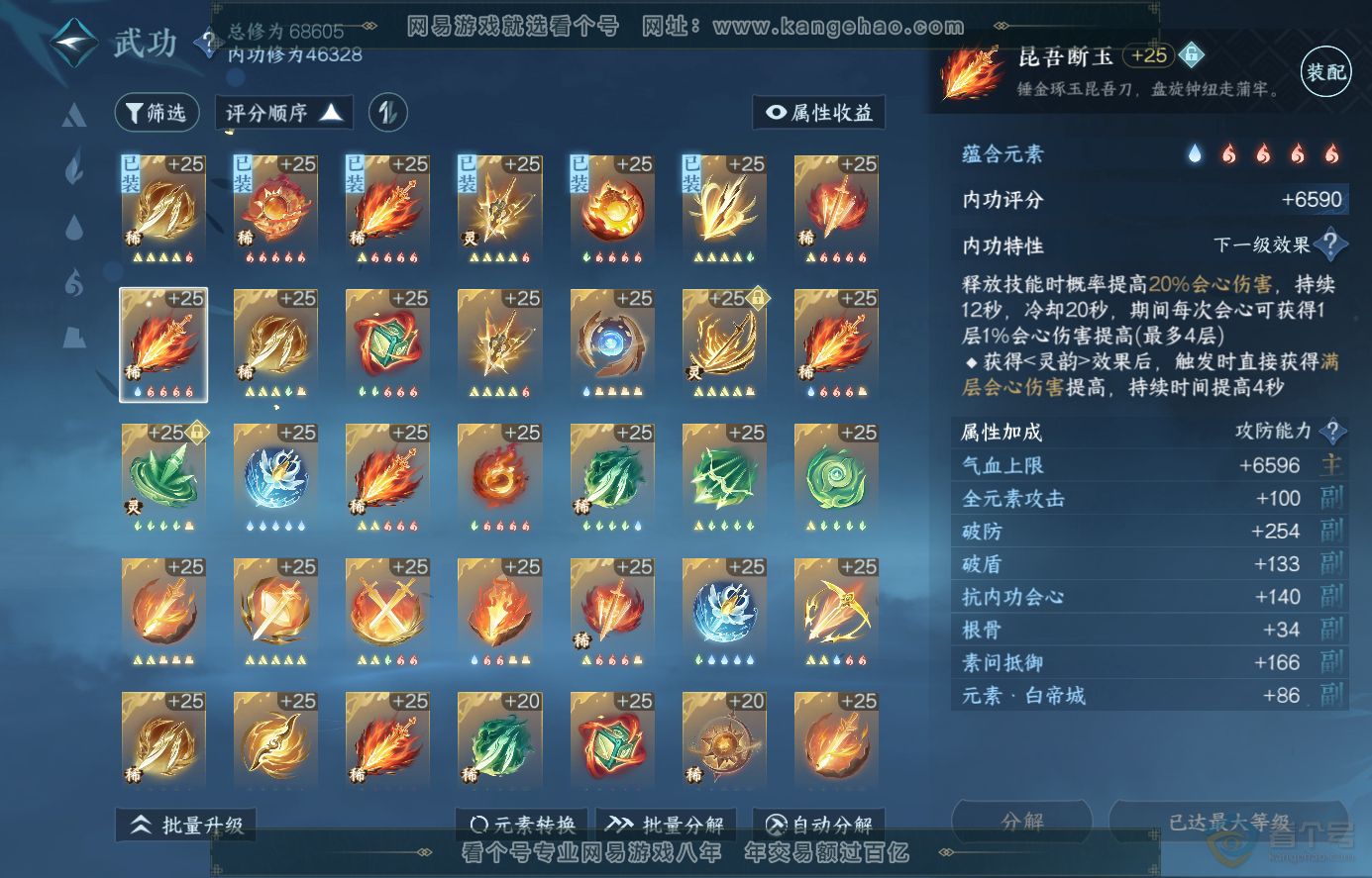 NSH224442逆水寒手游账号详情图33