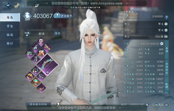 逆水寒手游账号踏北尘瑶光听雪官服瑶光听雪 男玄机 评分40.3W 凭栏听雨称号 共6天赏 已用5颗 1绑定天赏未用+1副本白夜拂雪头发未用 9.7W衣品 3W国色【天霓染】自染凤吟【天赏发型】云间墨-浮云山【副本外观】星剑...