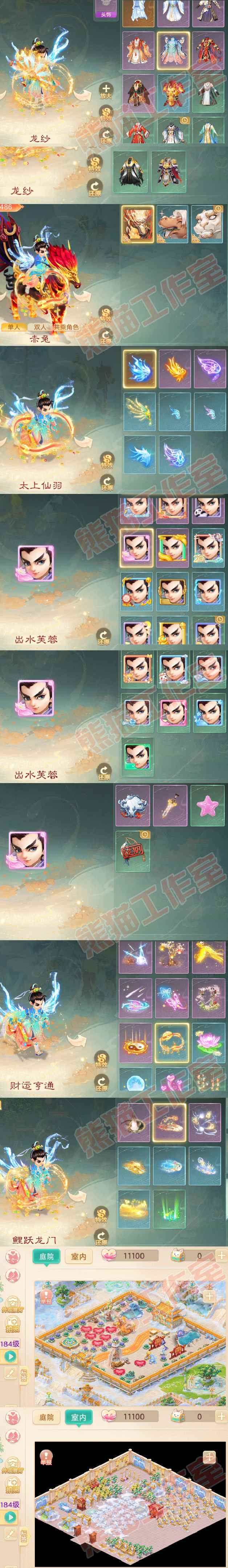 34035大话西游账号详情图8