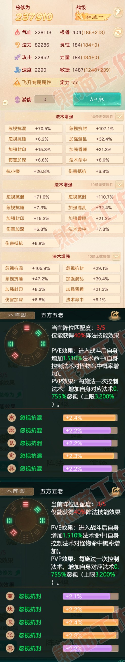 34035大话西游账号详情图2