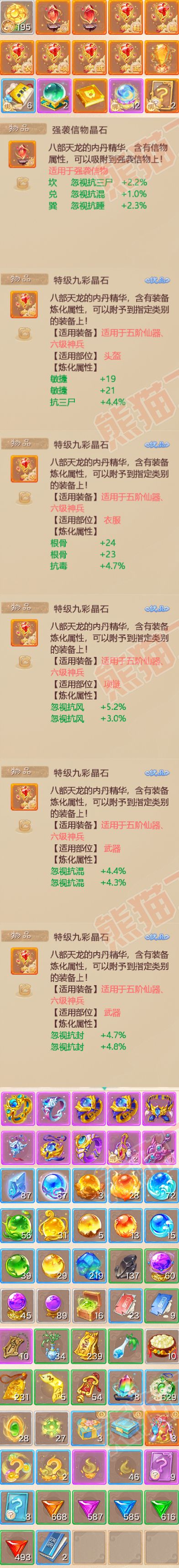 34035大话西游账号详情图7