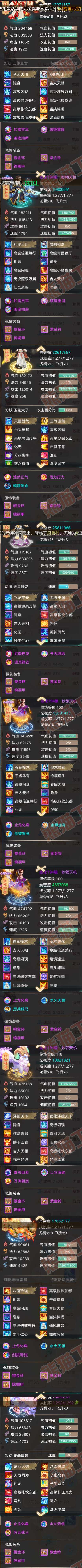 34035大话西游账号详情图5